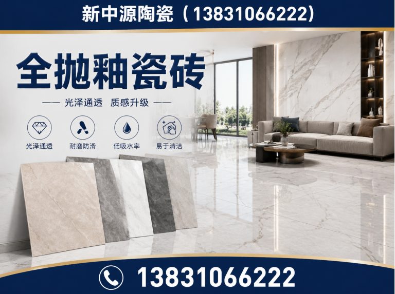 永年区邯郸瓷砖展示图